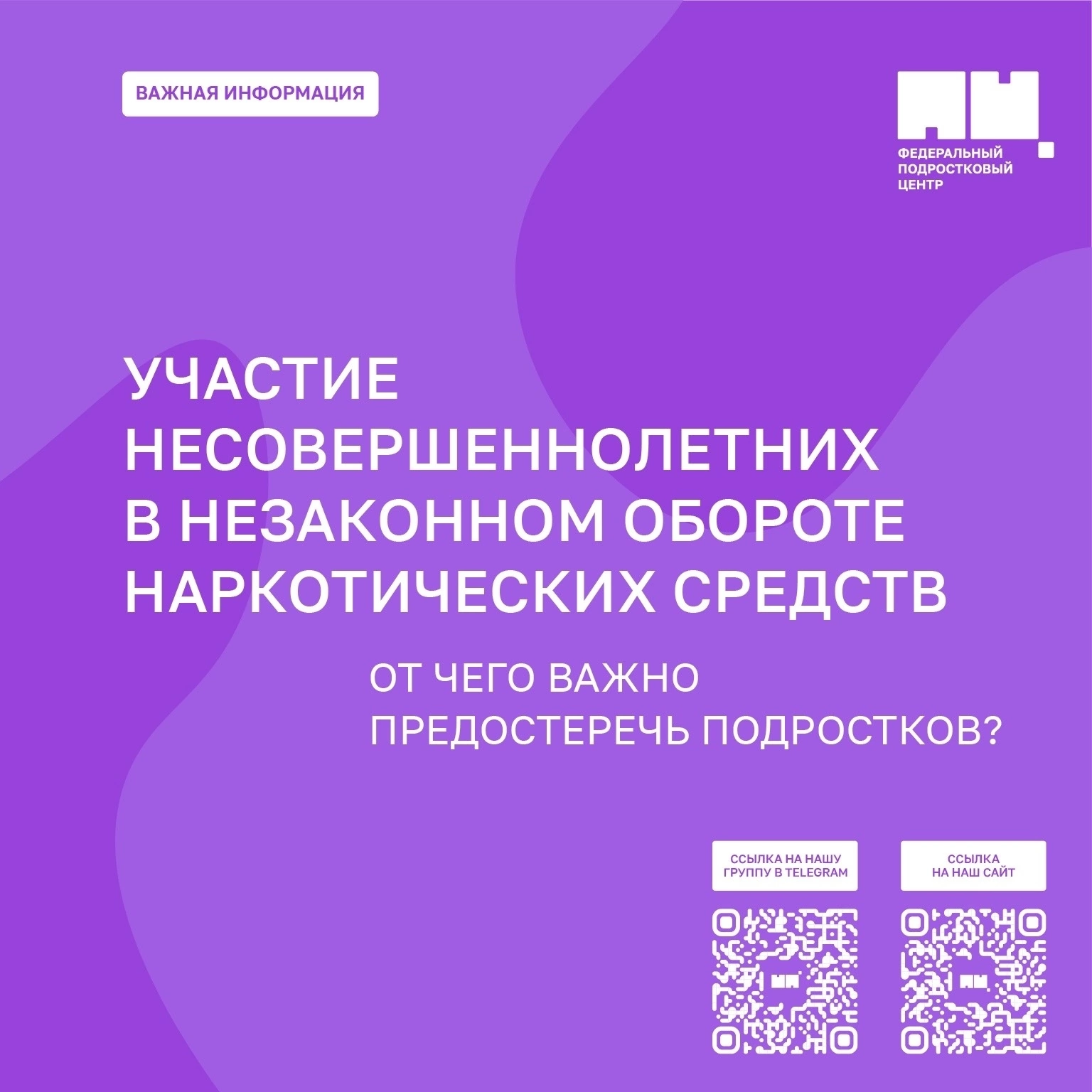 УЧАСТИЕ НЕСОВЕРШЕННОЛЕТНИХ В НЕЗАКОННОМ ОБОРОТЕ НАРКОТИЧЕСКИХ ВЕЩЕСТВ.