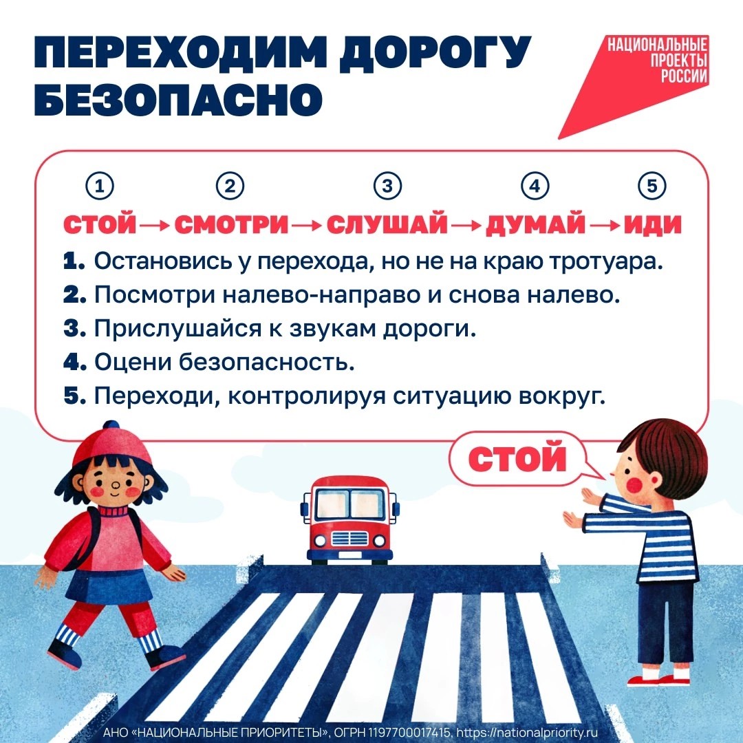 Безопасность на дороге.