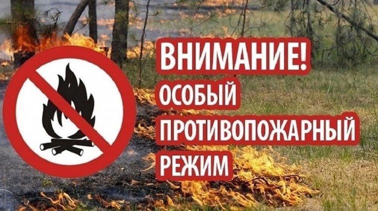 Особый противопожарный режим!!!. Особый противопожарный режим!!!.