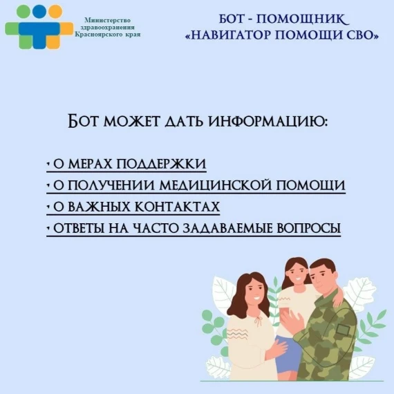 В Красноярске появился чат-бот для участников СВО и членов их семей. В Красноярске появился чат-бот для участников СВО и членов их семей.